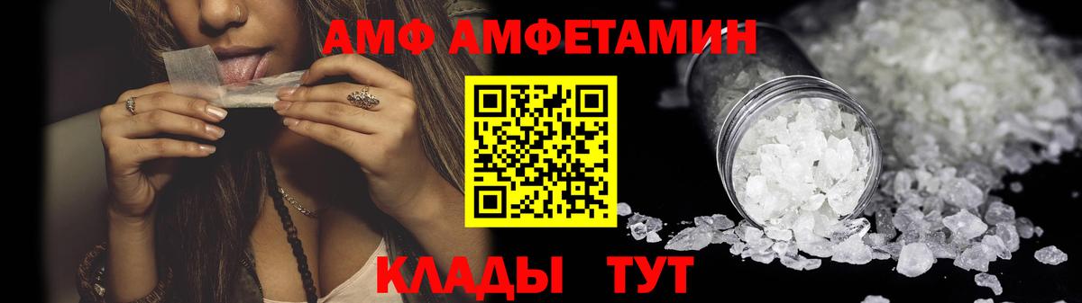 АМФ  АМФЕТАМИН VHQ  Вход с VPN  Белово 