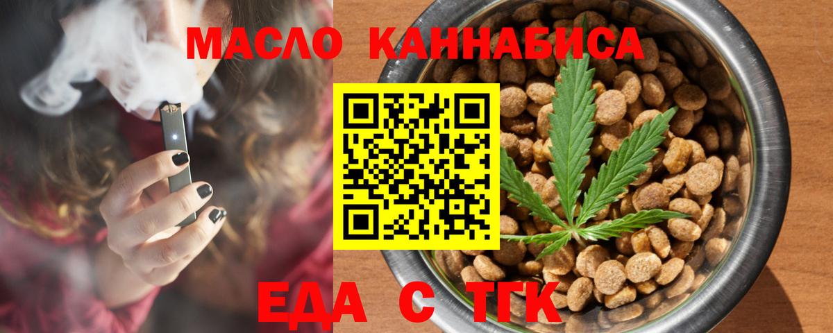 Еда ТГК марихуана Белово