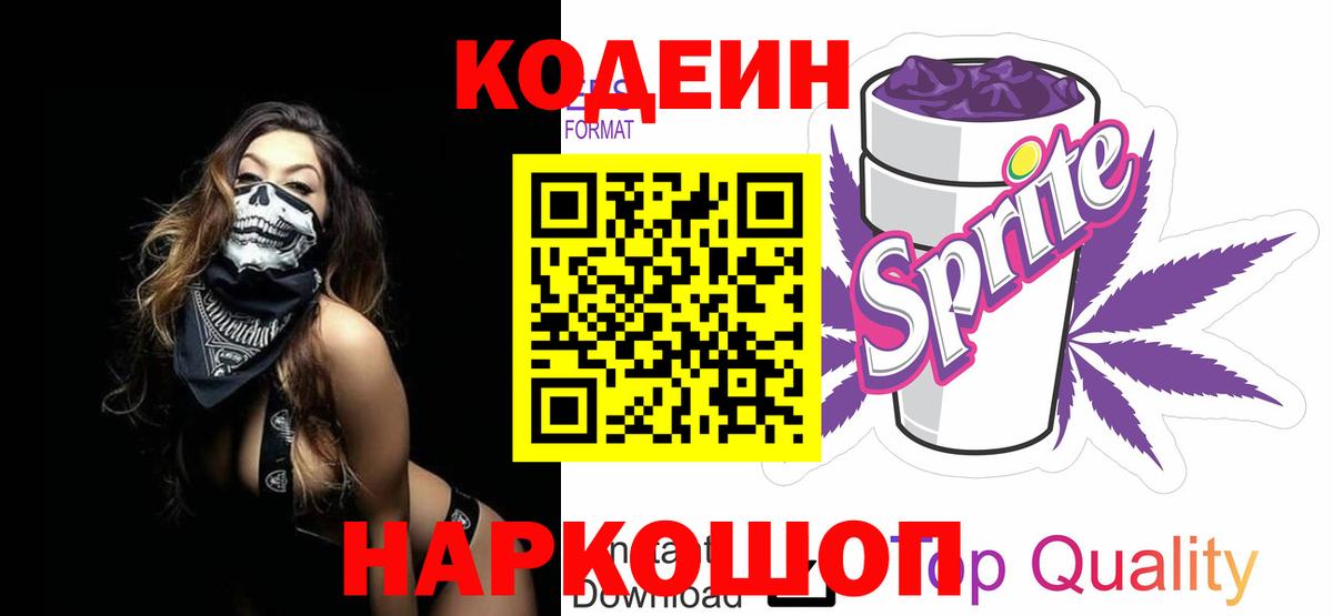 Кодеин Purple Drank Белово