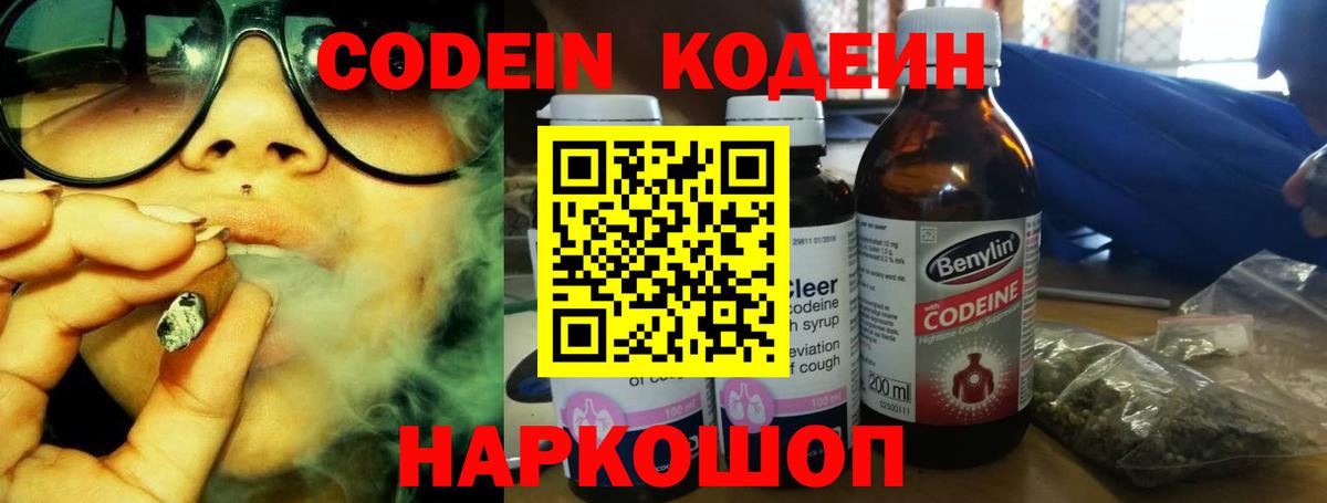 Белово  Кодеиновый сироп Lean напиток Lean (лин)  Вход с VPN  Кодеин Purple Drank 