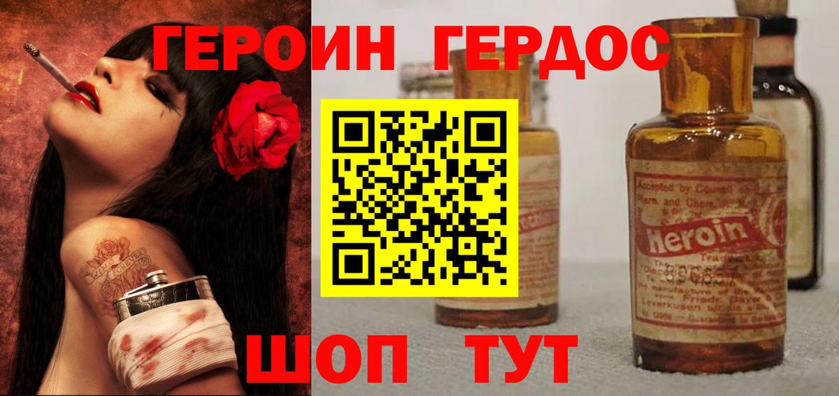 ГЕРОИН  Героин белый  Вход с VPN  Белово 
