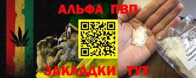 альфа пвп Шелехов