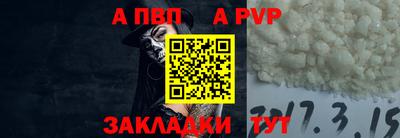 альфа пвп Шахты
