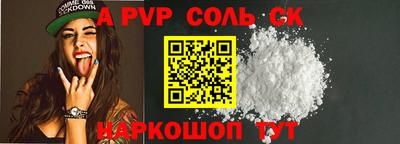 альфа пвп Шелехов