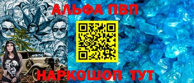 альфа пвп Шахты