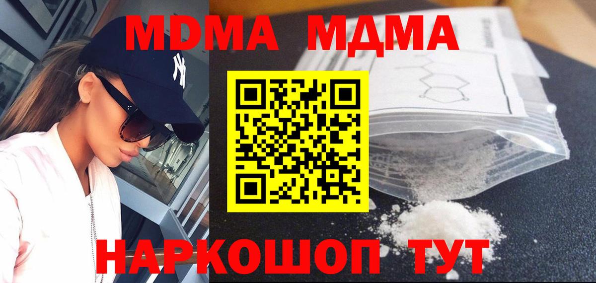 МДМА молли  MDMA  Белово  Вход с VPN  МДМА Molly 