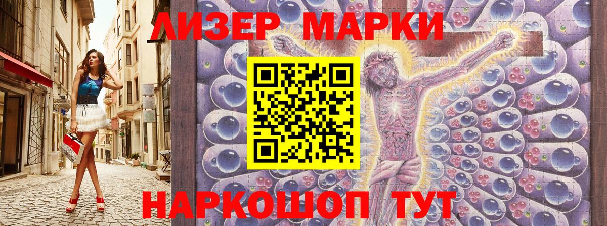 Наркотические марки 1,5мг Белово